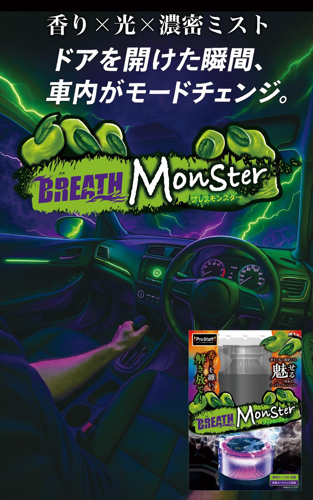Amazon | プロスタッフ(Prostaff) ブレスモンスター 車用 芳香剤